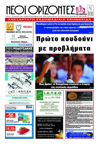 Νέοι Ορίζοντες