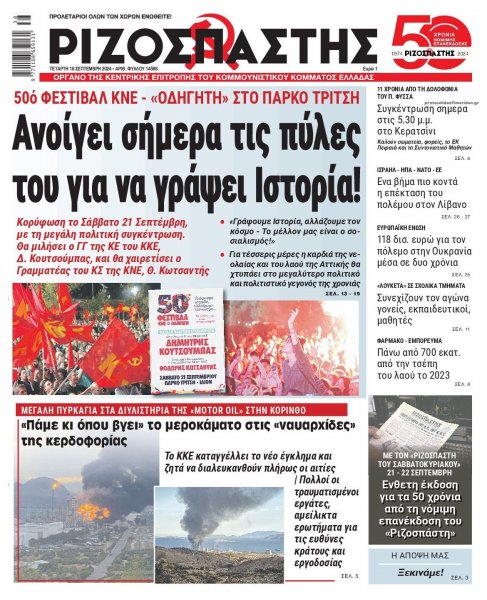 Ριζοσπάστης