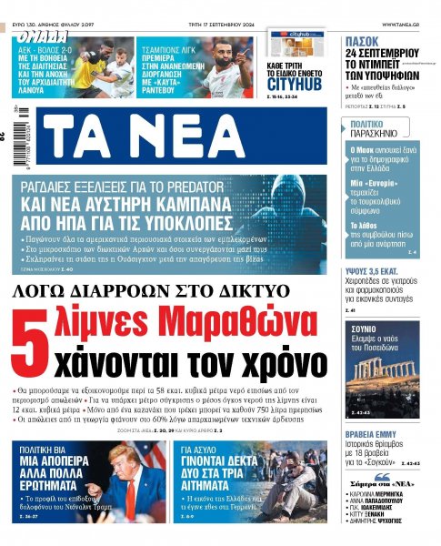 Τα Νέα