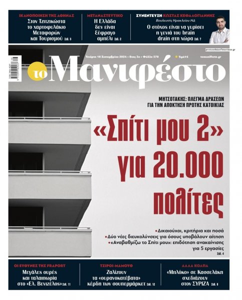 Το Manifesto