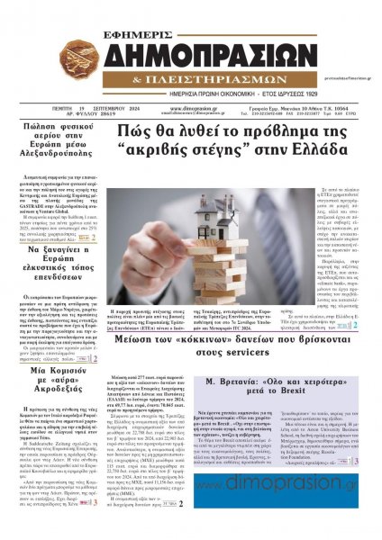 Δημοπρασιών