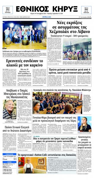 Εθνικός Κήρυξ