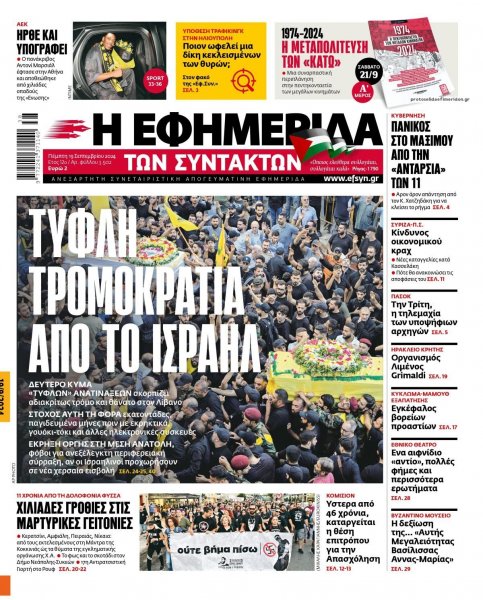 Των συντακτών