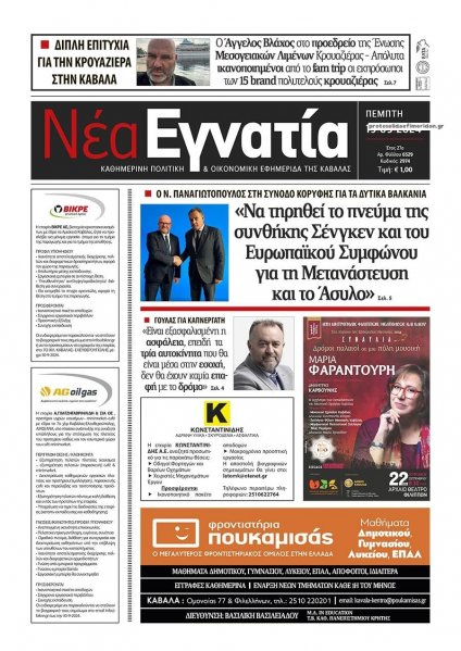 Νέα Εγνατία