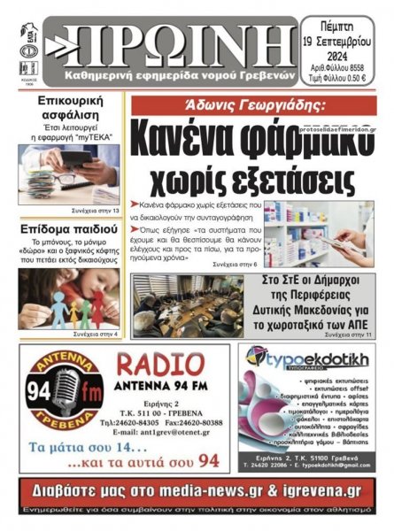 Πρωινή Γρεβενών