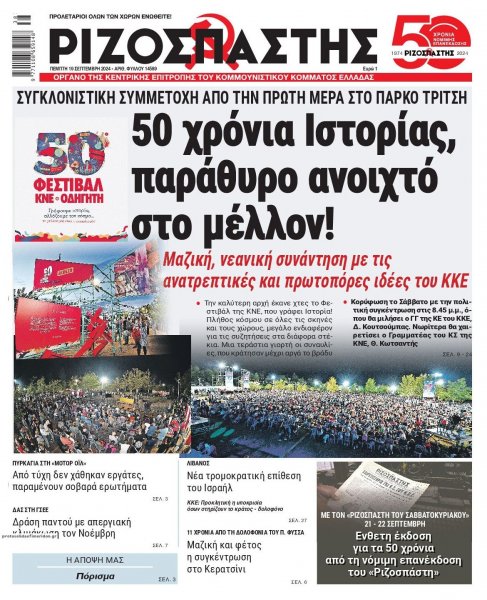 Ριζοσπάστης