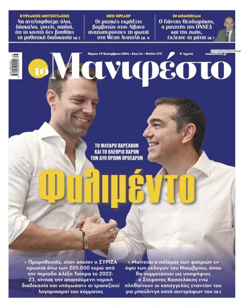 Το Manifesto