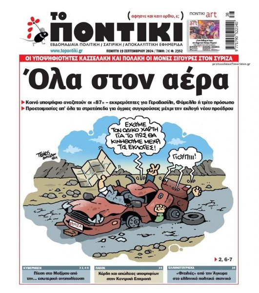 Το Ποντίκι