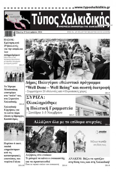 Τύπος Χαλκιδικής