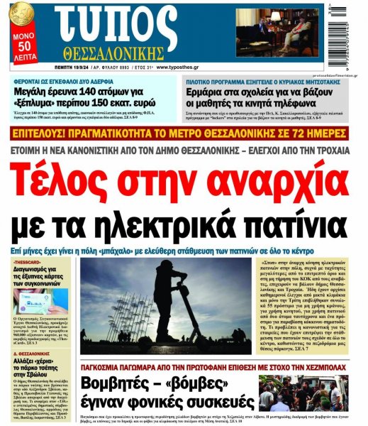 Τύπος Θεσσαλονίκης