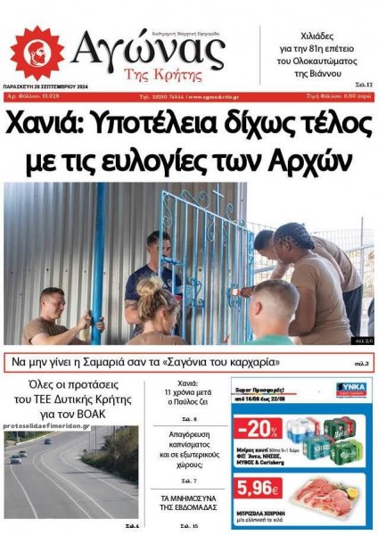 Αγώνας της Κρήτης