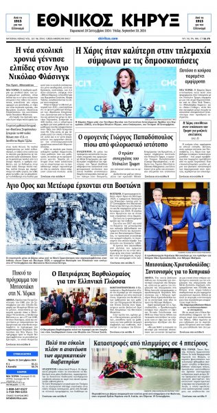 Εθνικός Κήρυξ