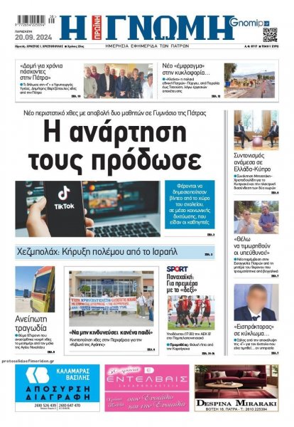 Γνώμη της Πάτρας