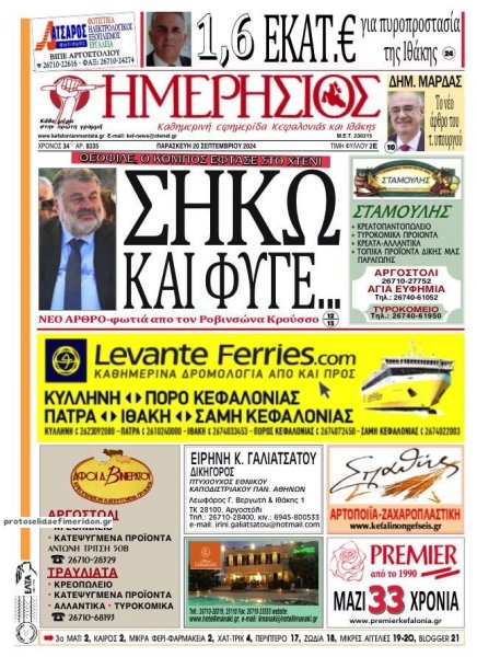 Ημερήσιος