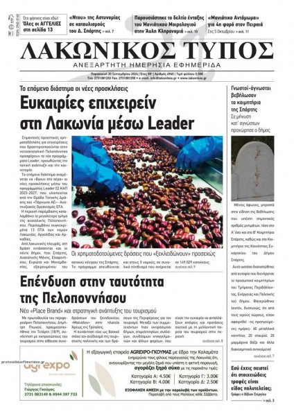 Λακωνικός Τύπος