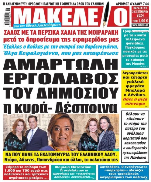 Μακελειό