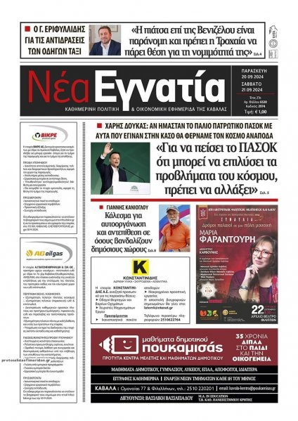 Νέα Εγνατία