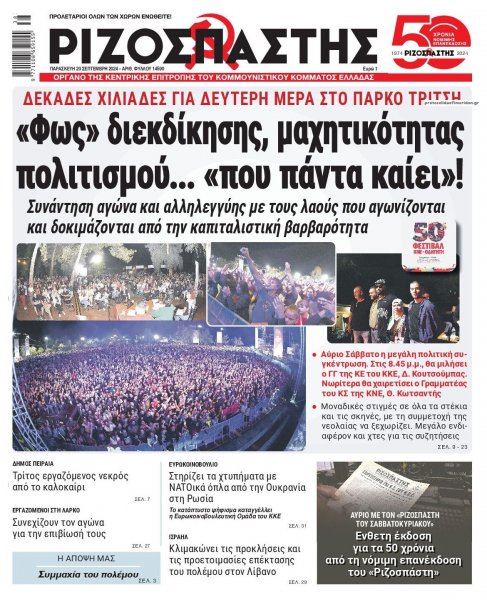 Ριζοσπάστης