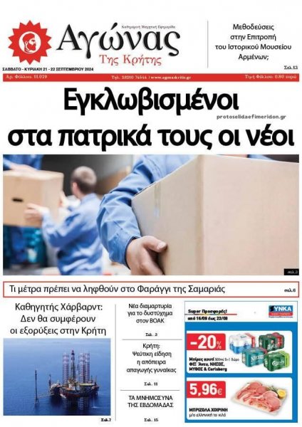 Αγώνας της Κρήτης