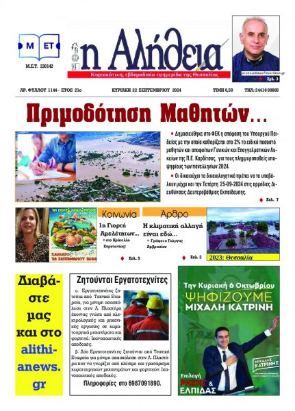 Αλήθεια της Καρδίτσας