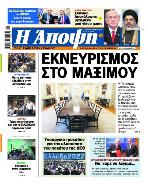 Η Άποψη
