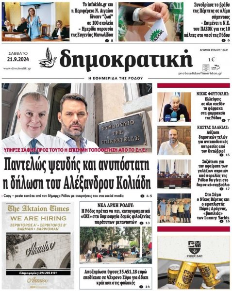 Δημοκρατική