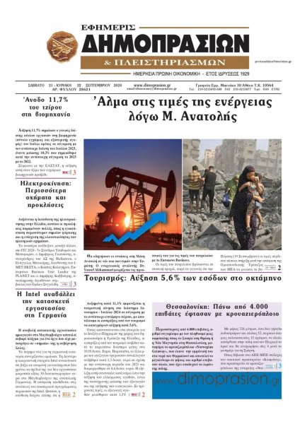 Δημοπρασιών