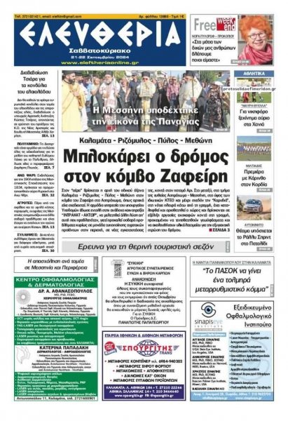 Ελευθερία Καλαμάτας