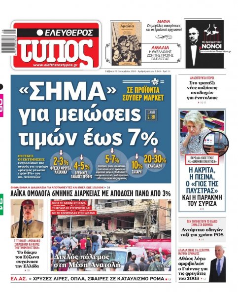 Ελεύθερος Τύπος