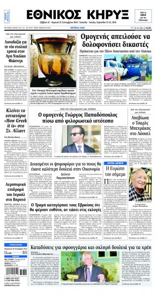 Εθνικός Κήρυξ