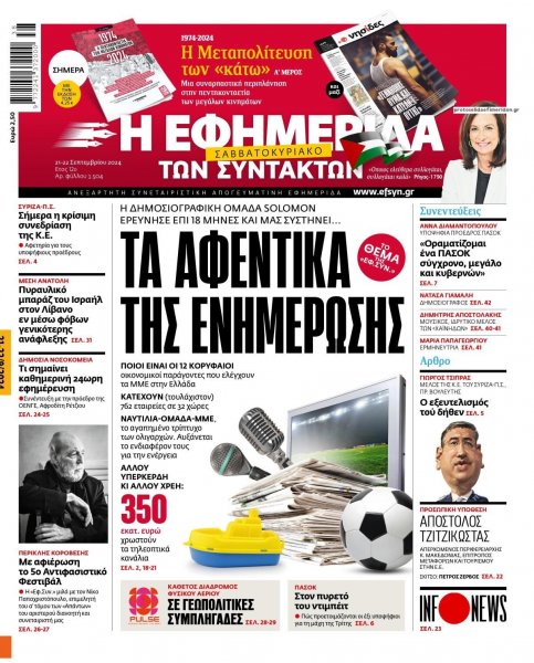 Των συντακτών