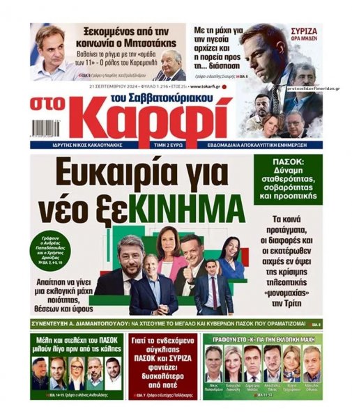Το Καρφί