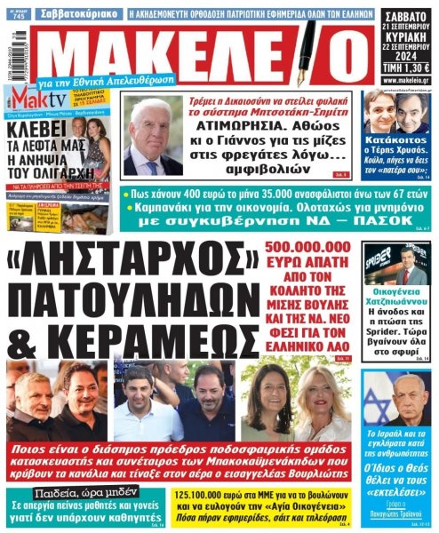 Μακελειό