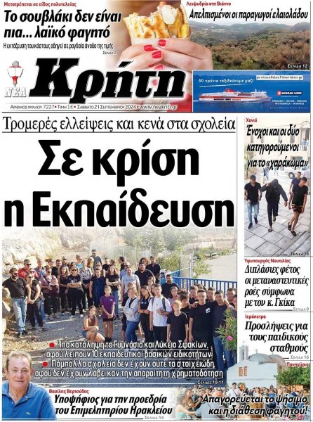 Νέα Κρήτη