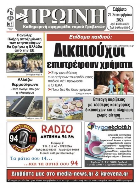 Πρωινή Γρεβενών
