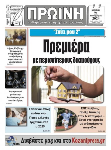 Πρωινή Κοζάνης