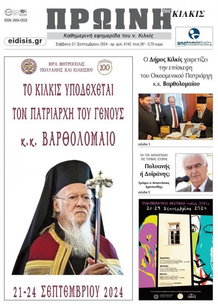 Πρωινή Κιλκίς