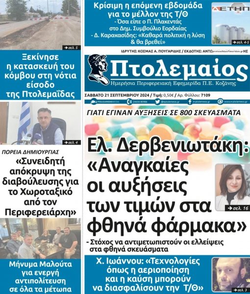 Πτολεμαίος