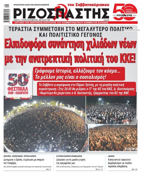 Ριζοσπάστης
