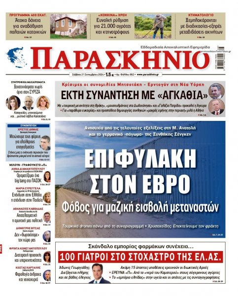 Το Παρασκήνιο
