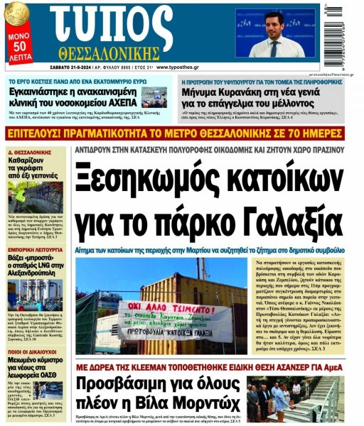 Τύπος Θεσσαλονίκης