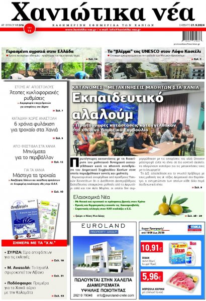 Χανιώτικα Νέα