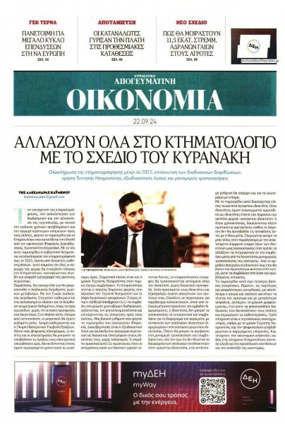 Οικονομία