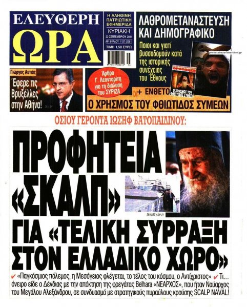 Ελεύθερη Ώρα