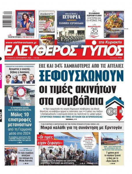 Ελεύθερος Τύπος