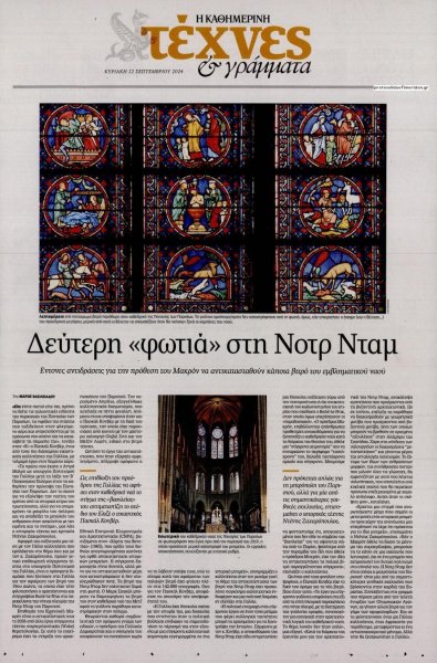 Η ΚΑΘΗΜΕΡΙΝΗ - ΤΕΧΝΕΣ ΚΑΙ ΓΡΑΜΜΑΤΑ