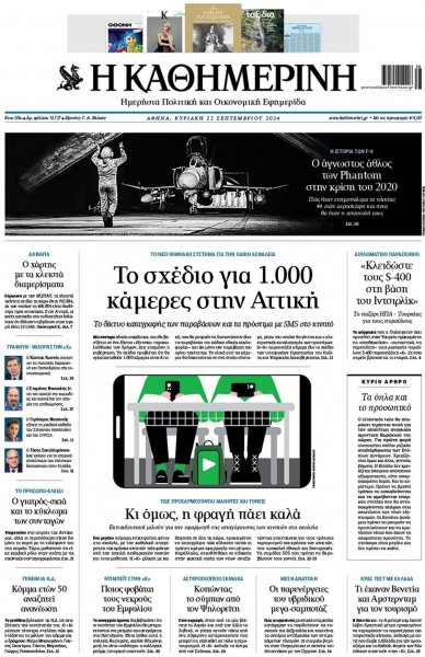 Καθημερινή