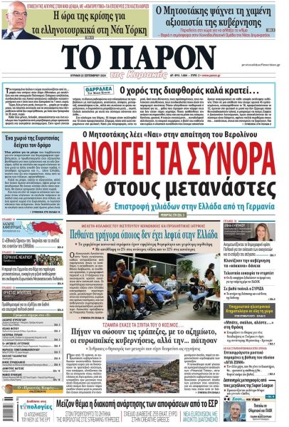 Το Παρόν