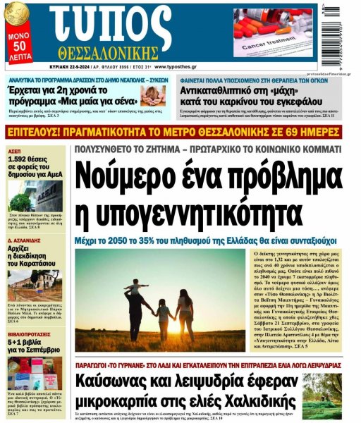 Τύπος Θεσσαλονίκης