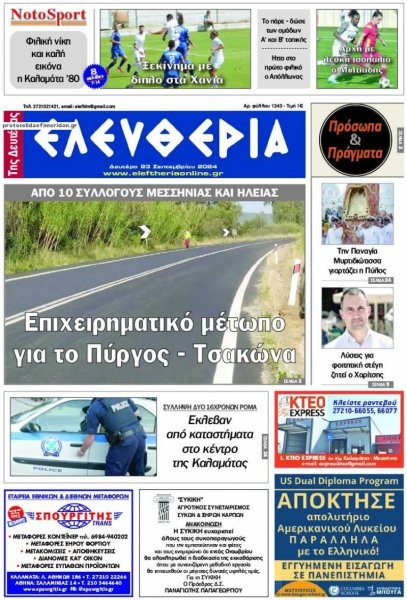 Ελευθερία Καλαμάτας